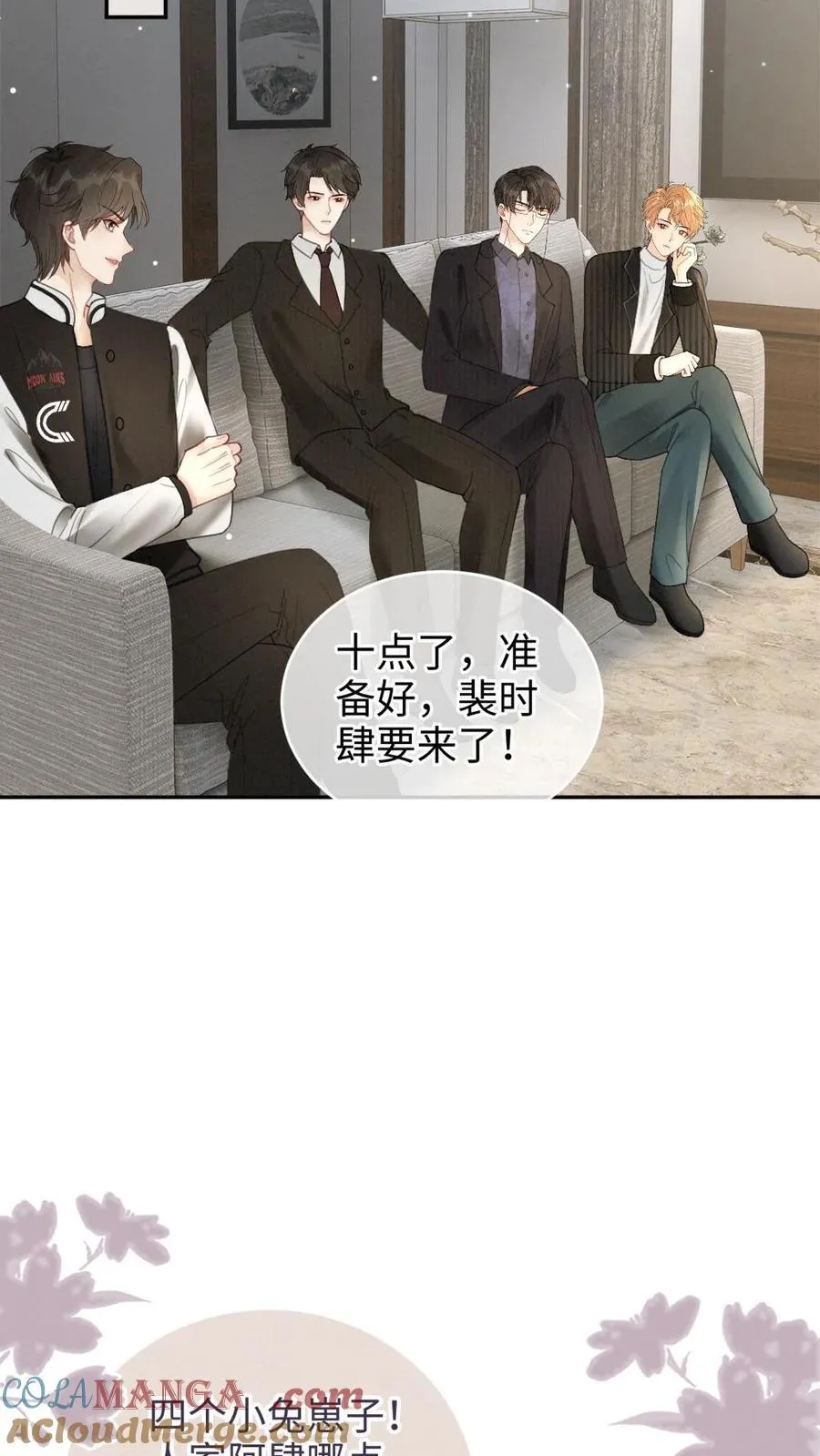第213话 拜访家长 第11页