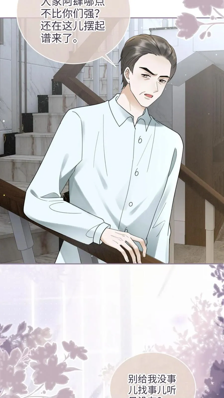 第213话 拜访家长 第12页