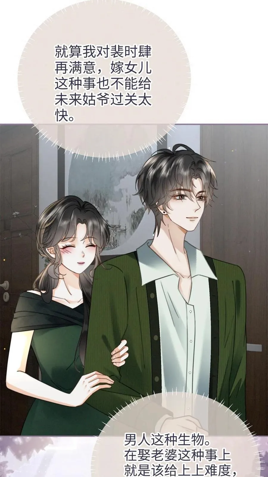 第213话 拜访家长 第16页