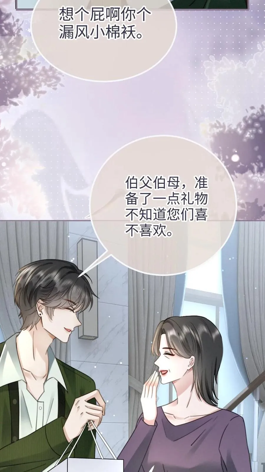 第213话 拜访家长 第18页