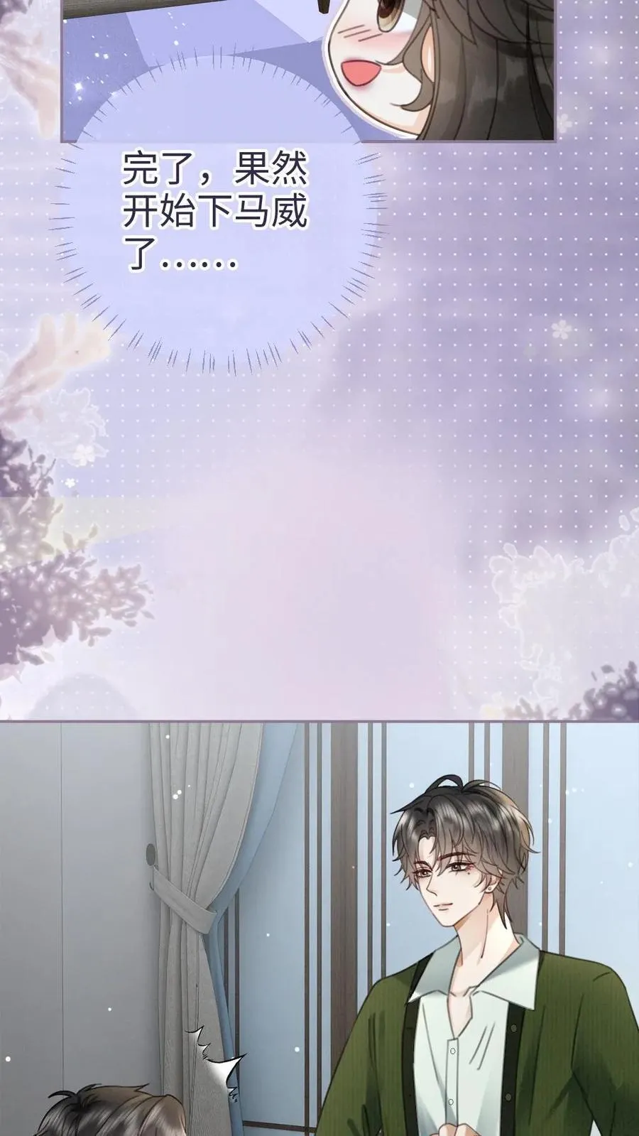 第213话 拜访家长 第22页