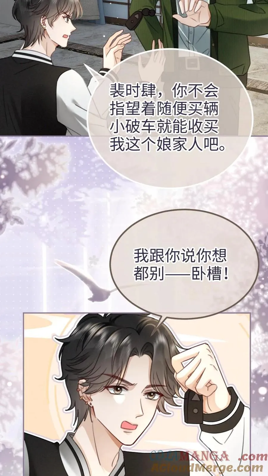第213话 拜访家长 第23页