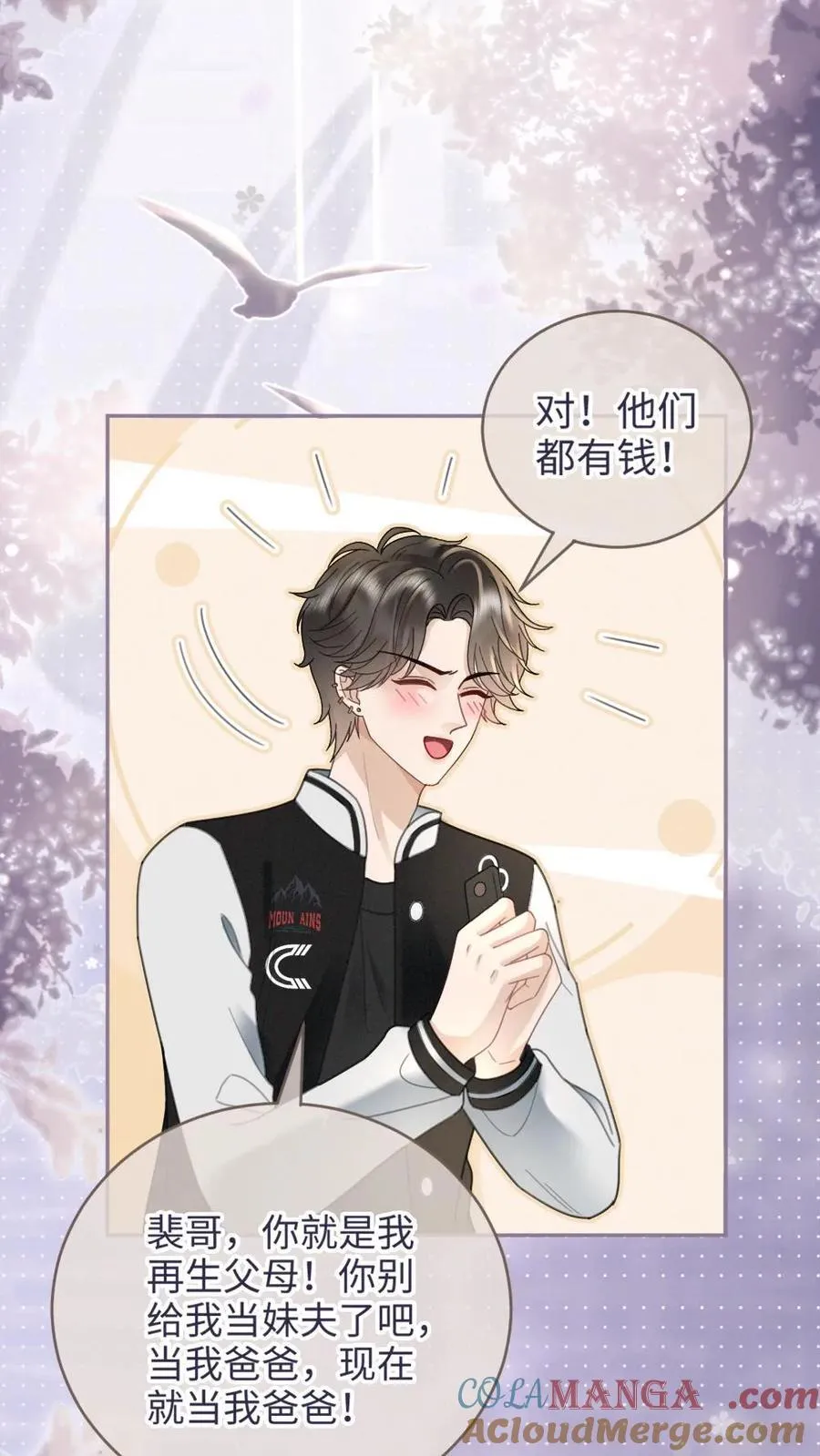 第214话 长辈面前撒狗粮 第3页