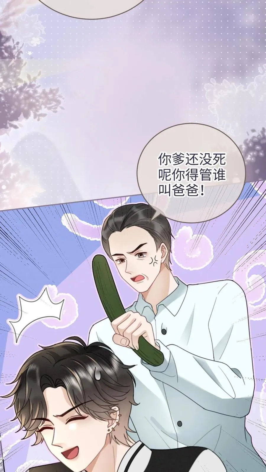 第214话 长辈面前撒狗粮 第4页