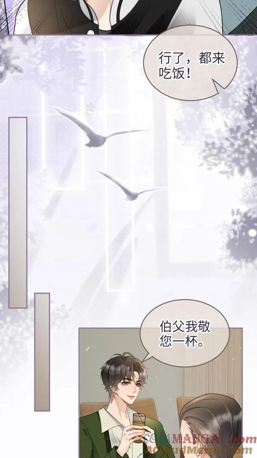 第214话 长辈面前撒狗粮 第5页