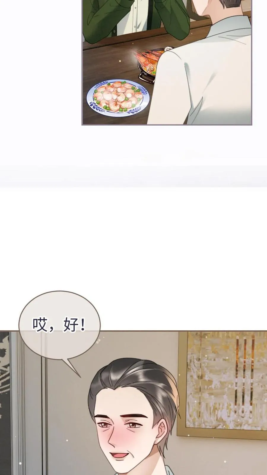 第214话 长辈面前撒狗粮 第6页