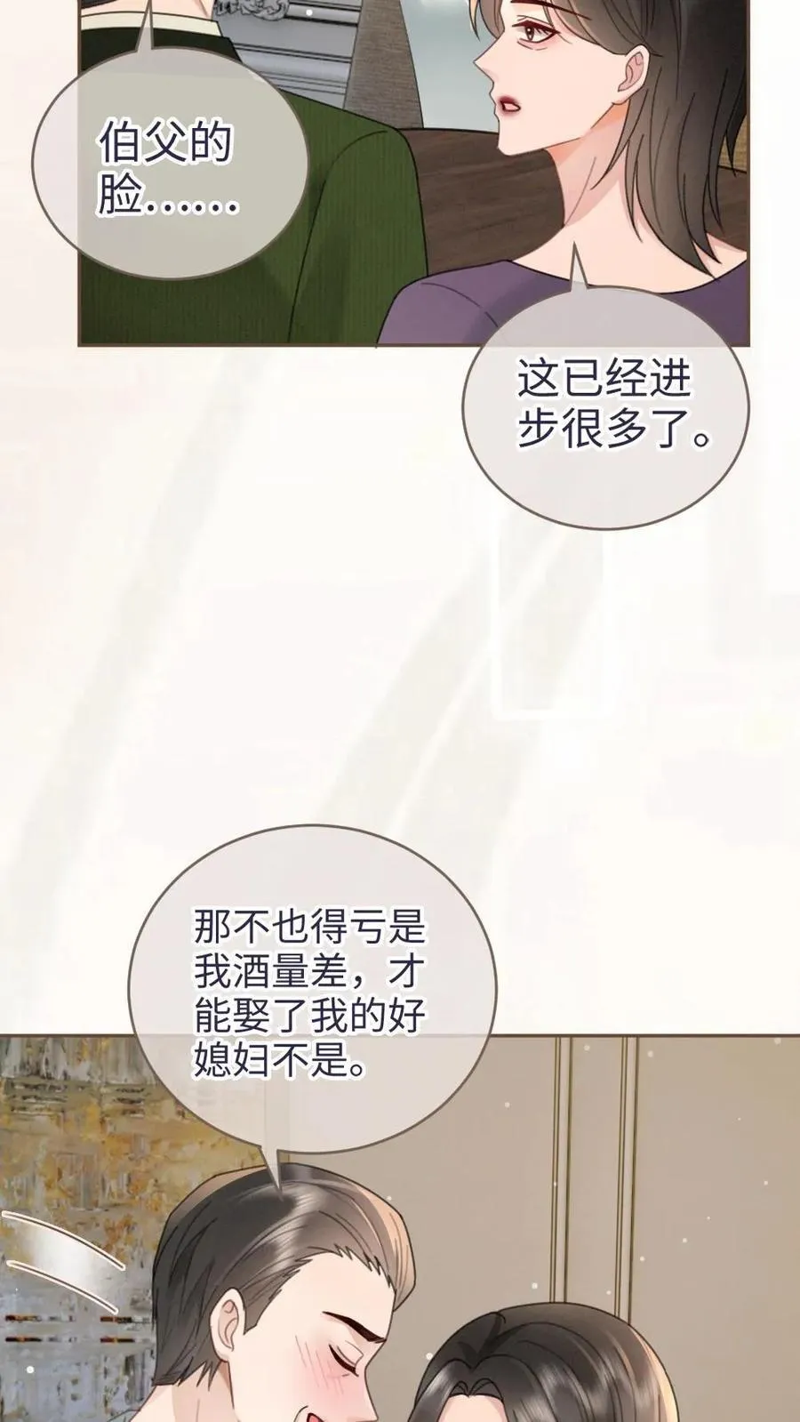 第214话 长辈面前撒狗粮 第8页