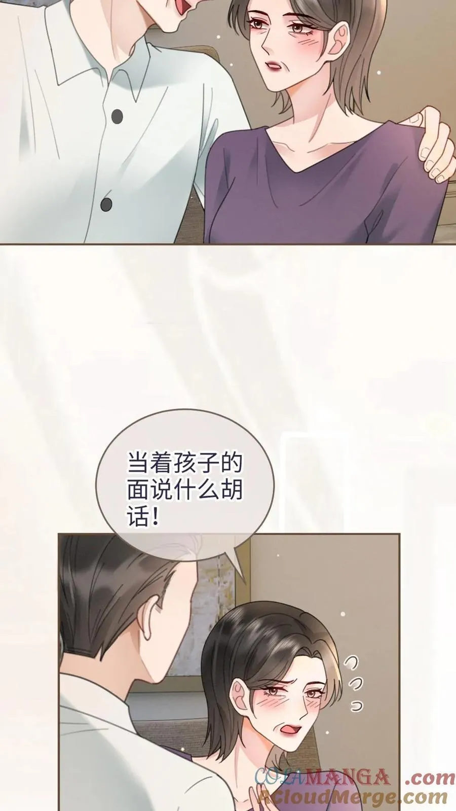 第214话 长辈面前撒狗粮 第9页