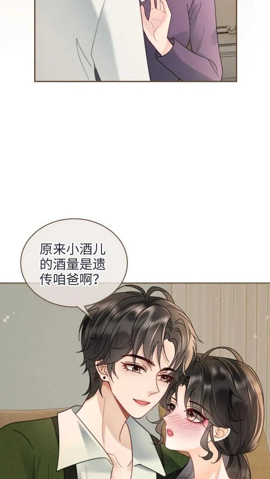 第214话 长辈面前撒狗粮 第10页