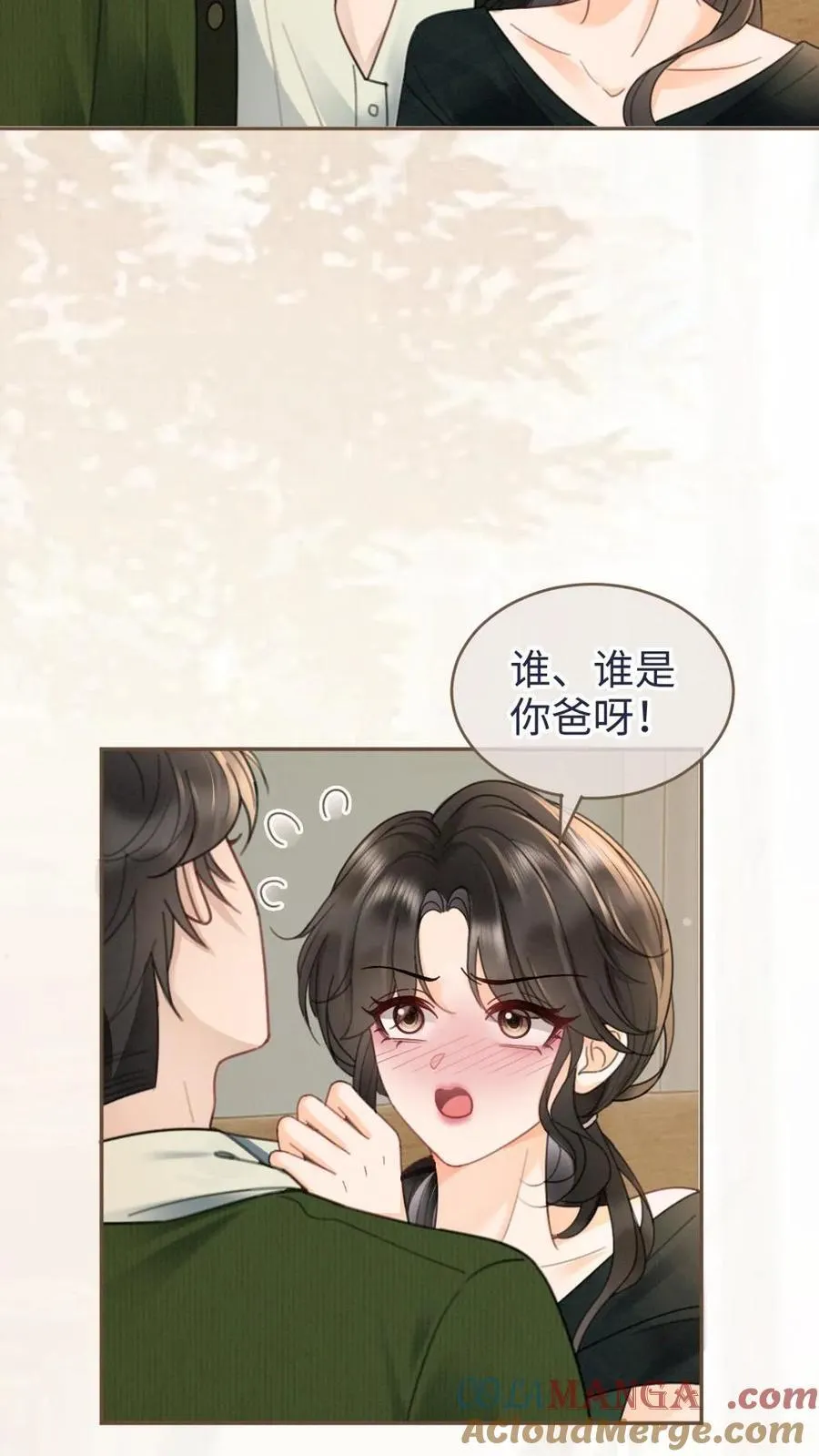 第214话 长辈面前撒狗粮 第11页