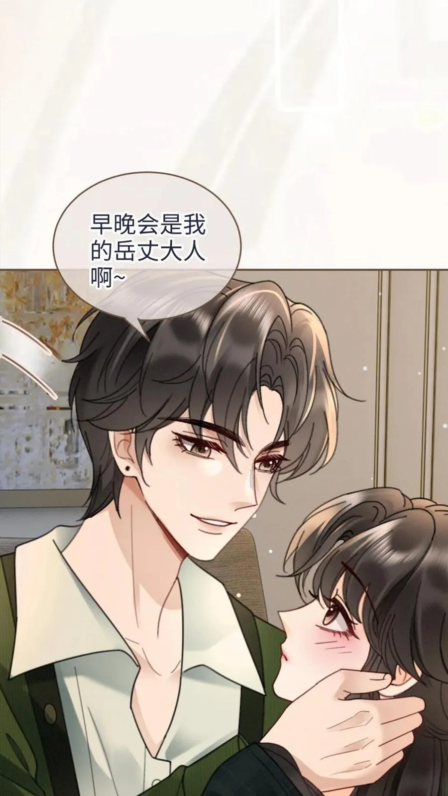 第214话 长辈面前撒狗粮 第12页