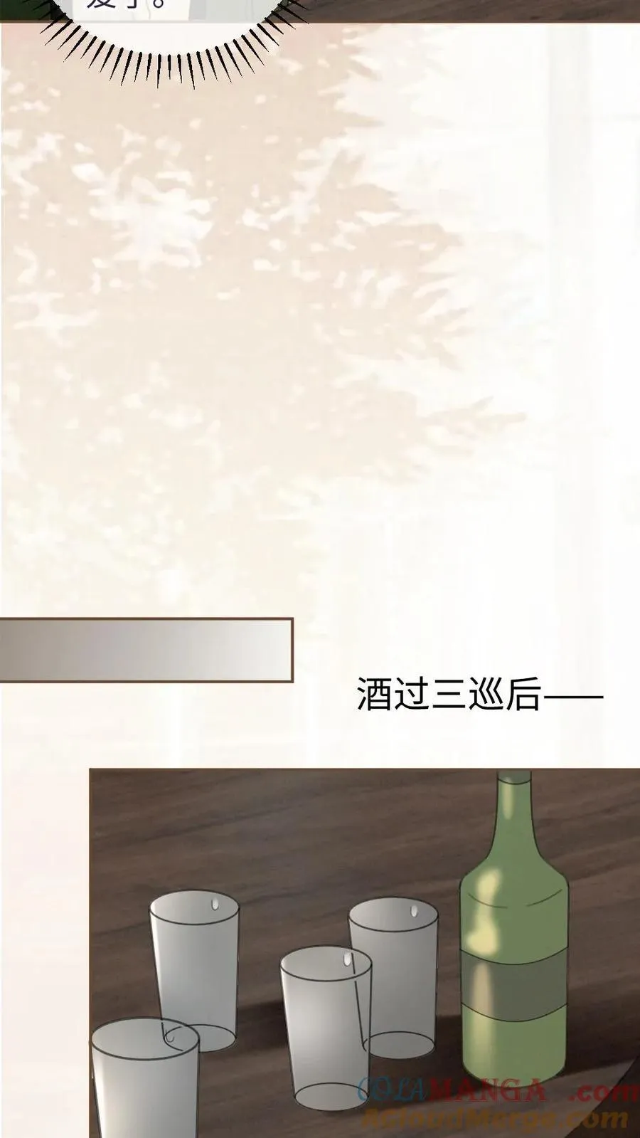 第214话 长辈面前撒狗粮 第15页