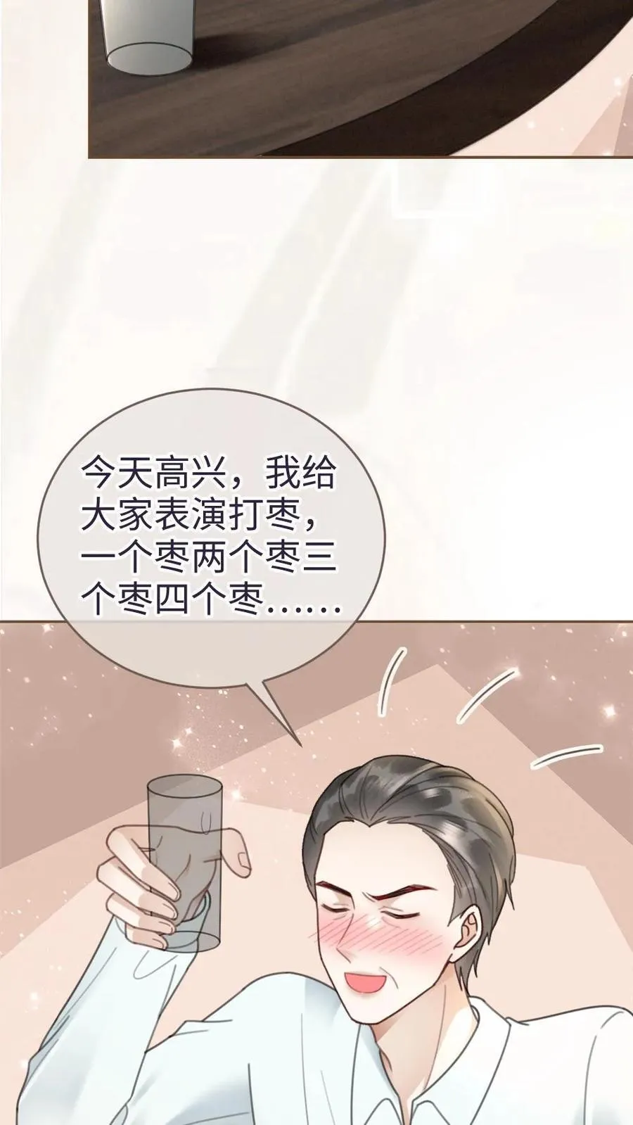 第214话 长辈面前撒狗粮 第16页