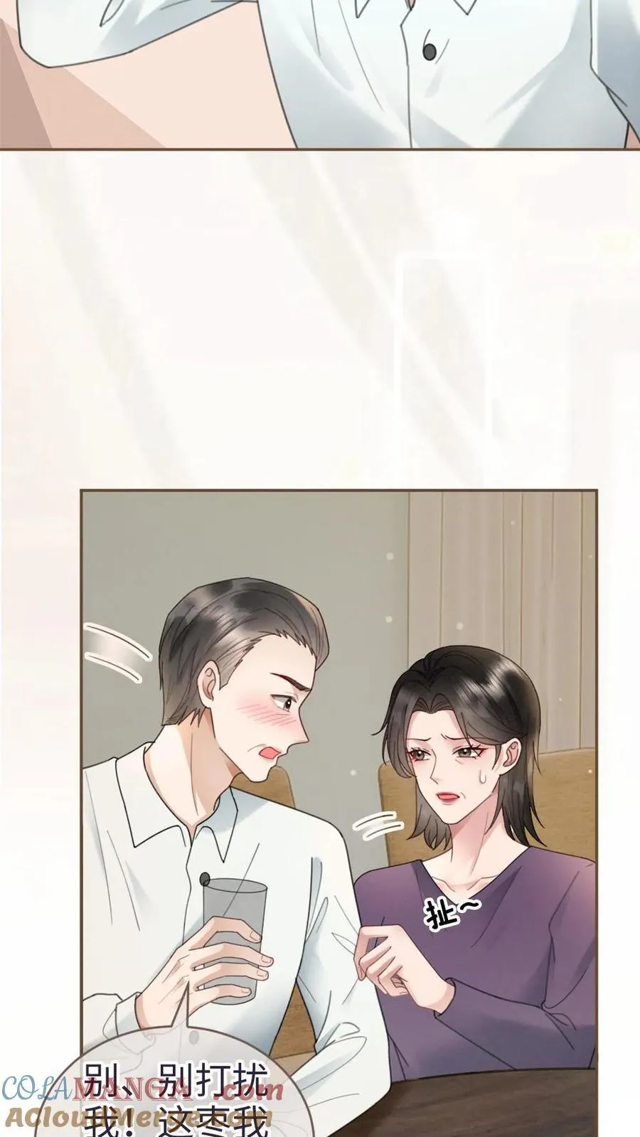 第214话 长辈面前撒狗粮 第17页