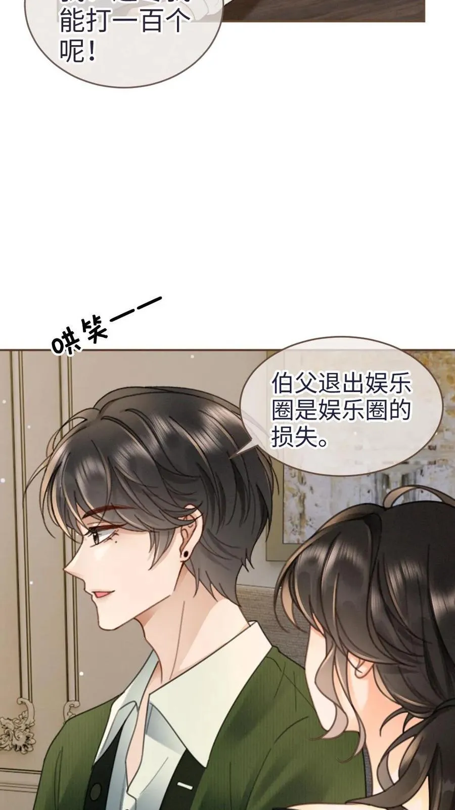 第214话 长辈面前撒狗粮 第18页