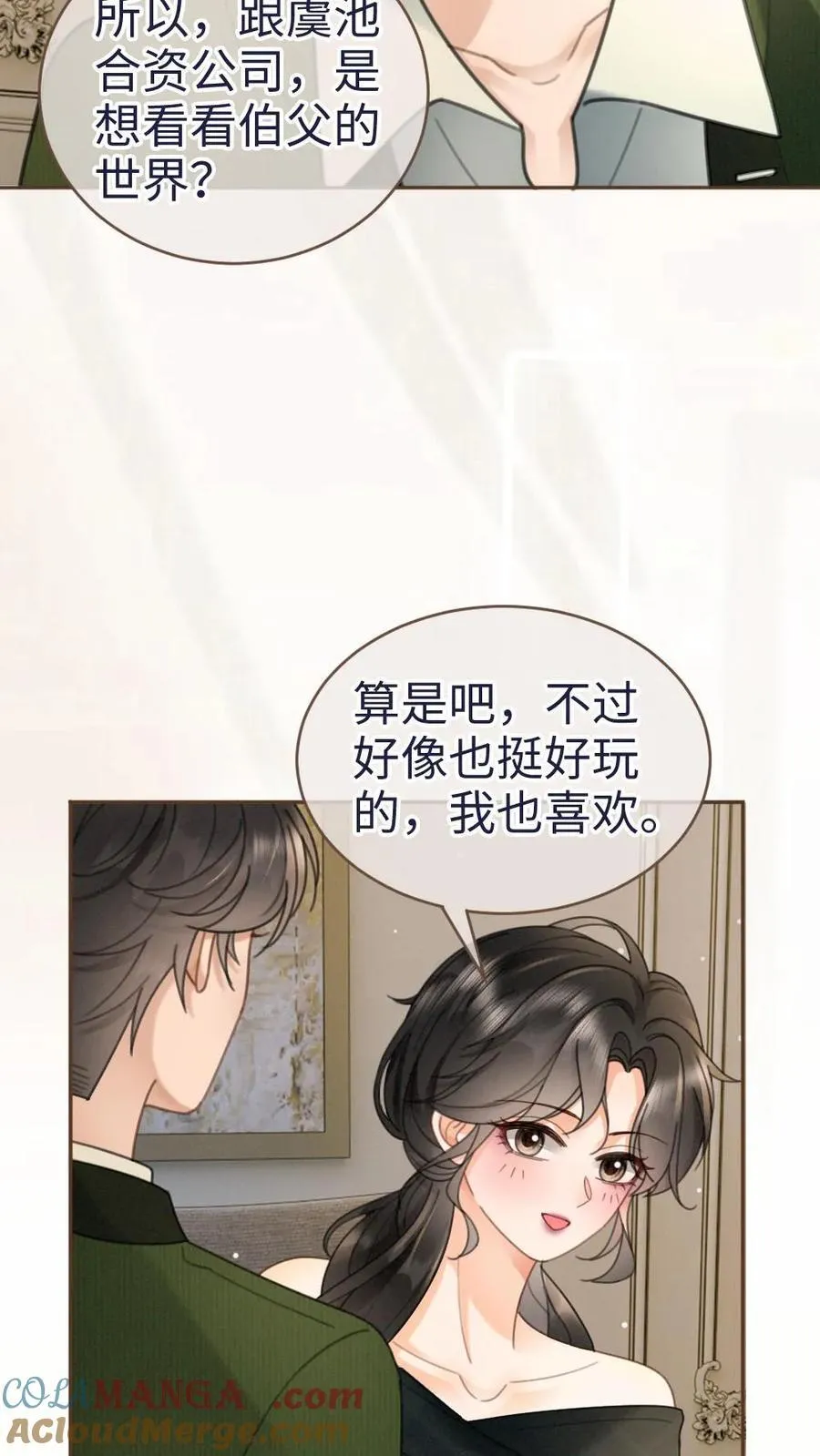 第214话 长辈面前撒狗粮 第21页