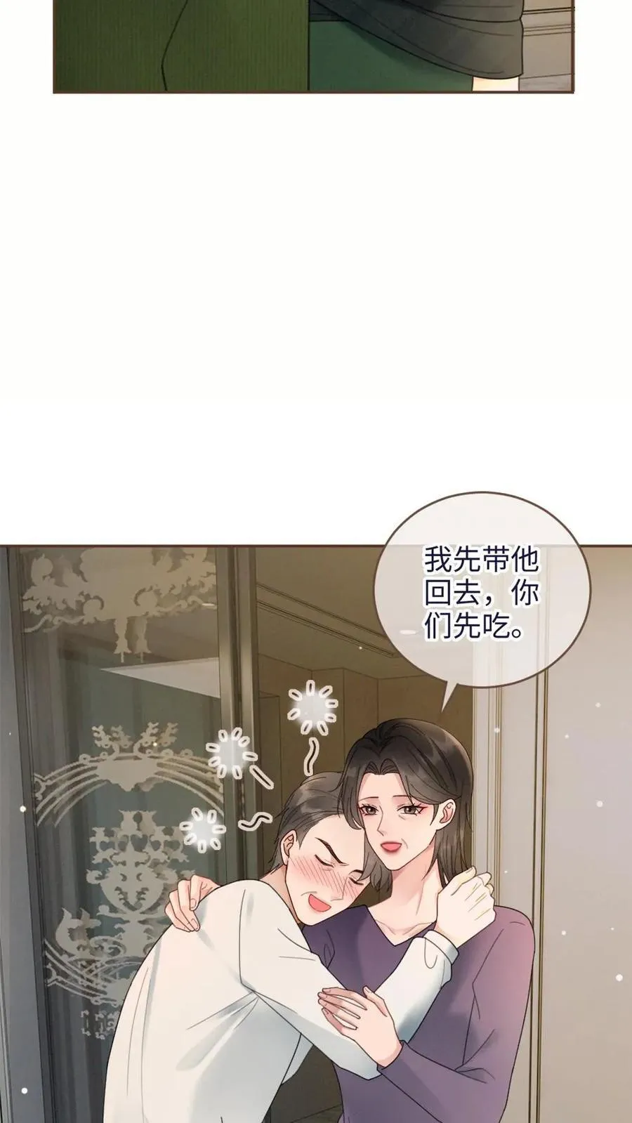 第214话 长辈面前撒狗粮 第22页