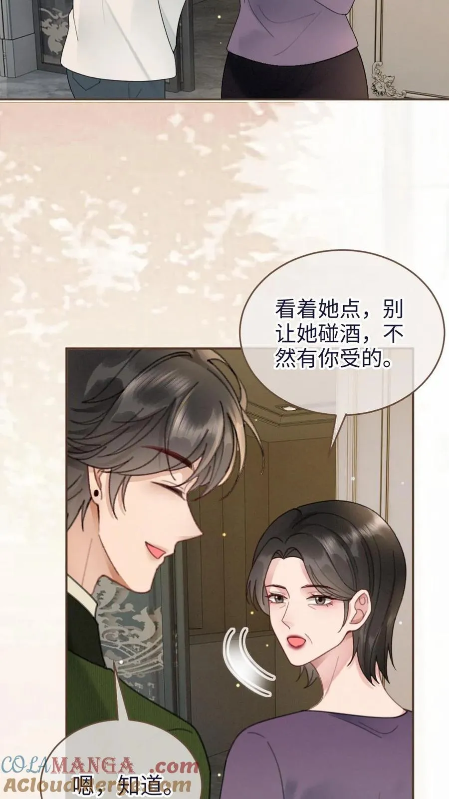 第214话 长辈面前撒狗粮 第23页