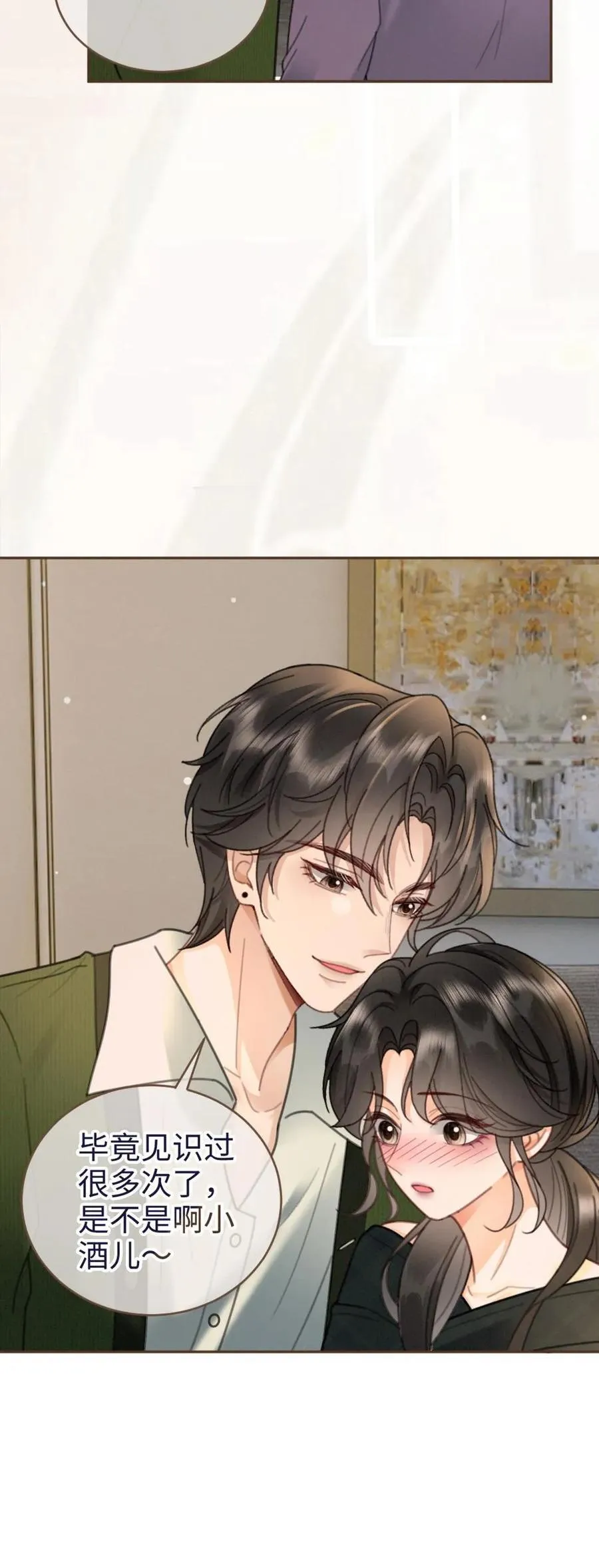第214话 长辈面前撒狗粮 第24页