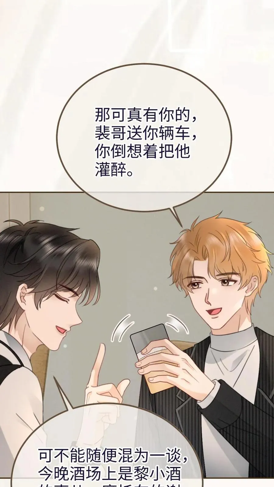 第215话 醉酒的男人会撒娇 第4页