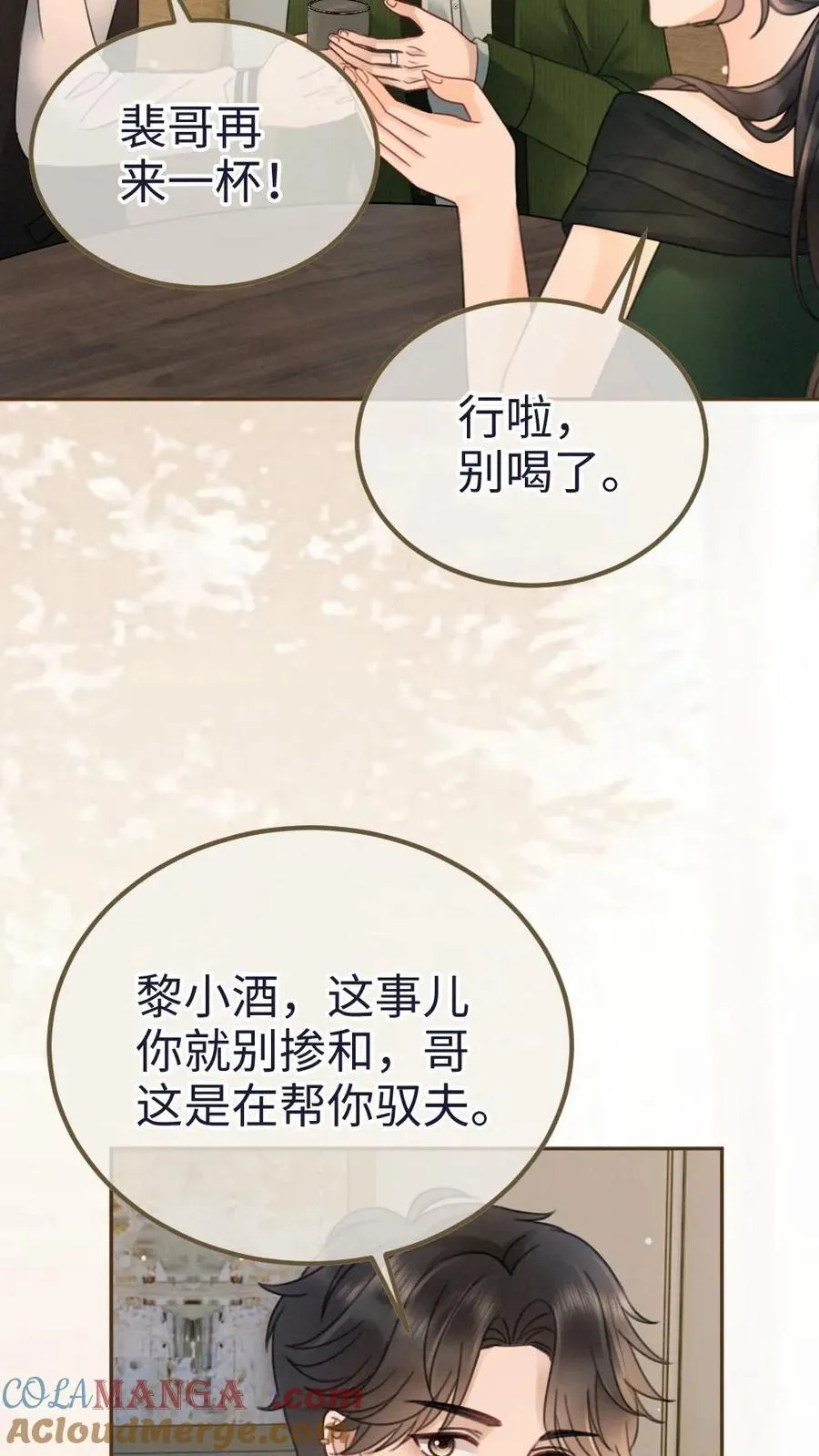 第215话 醉酒的男人会撒娇 第7页