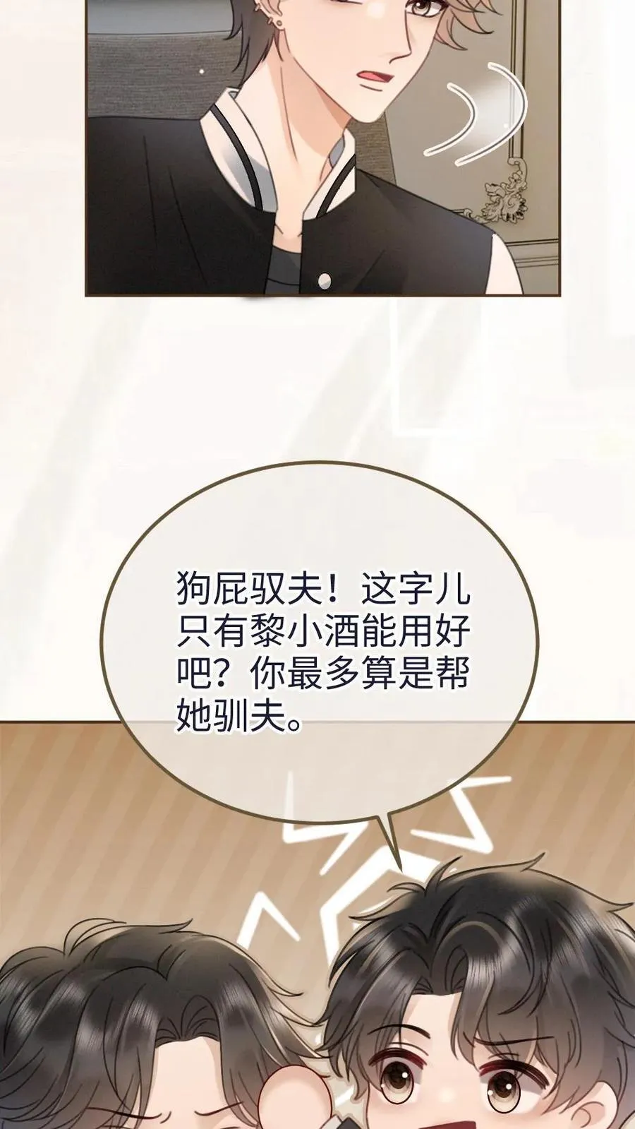 第215话 醉酒的男人会撒娇 第8页