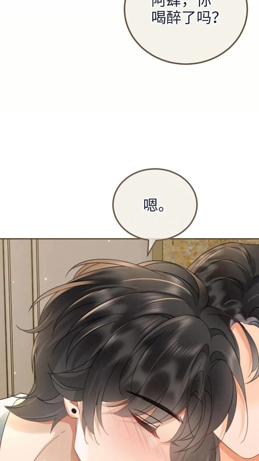 第215话 醉酒的男人会撒娇 第14页
