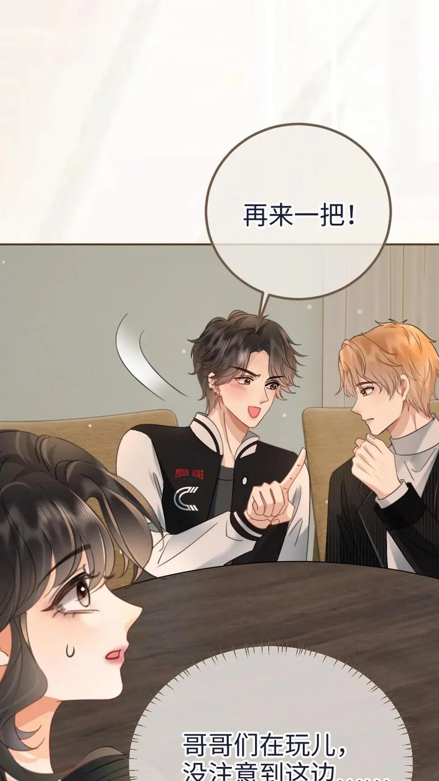 第215话 醉酒的男人会撒娇 第16页