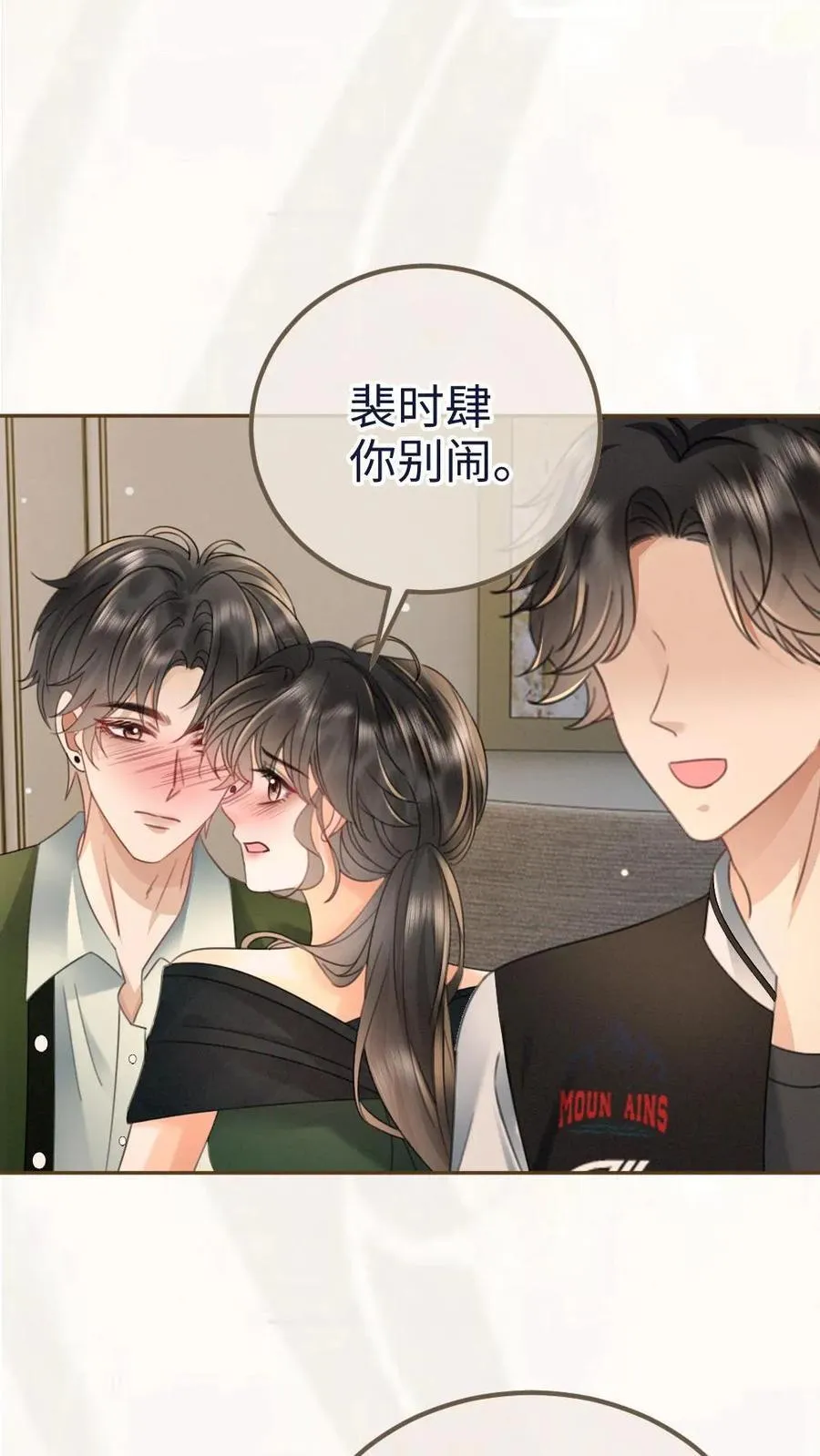 第215话 醉酒的男人会撒娇 第20页