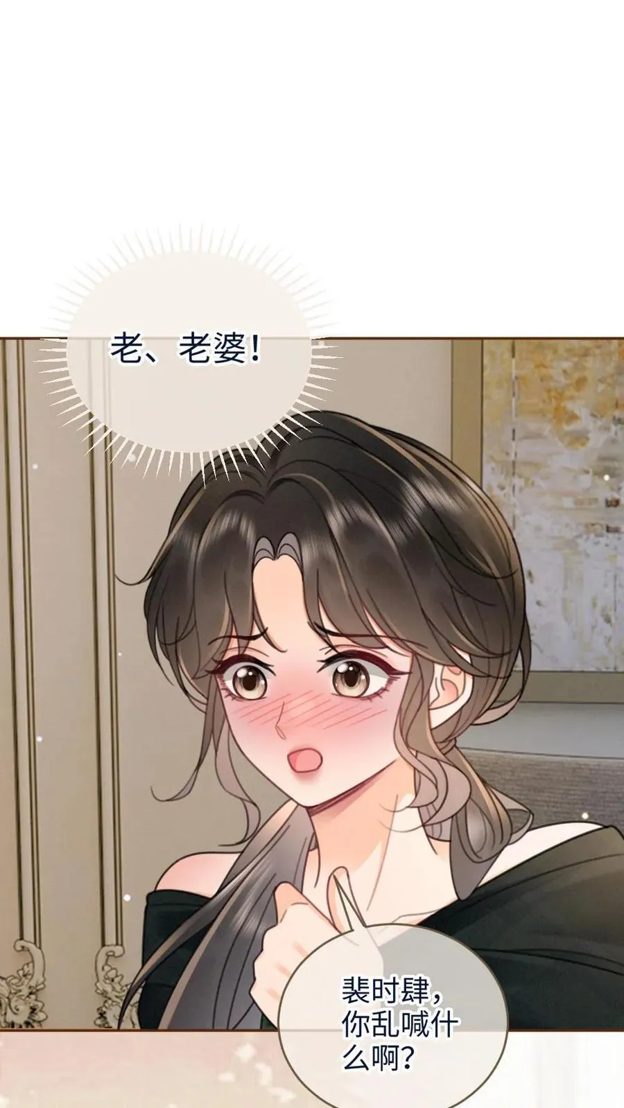 第216话 酒后的暧昧 第2页