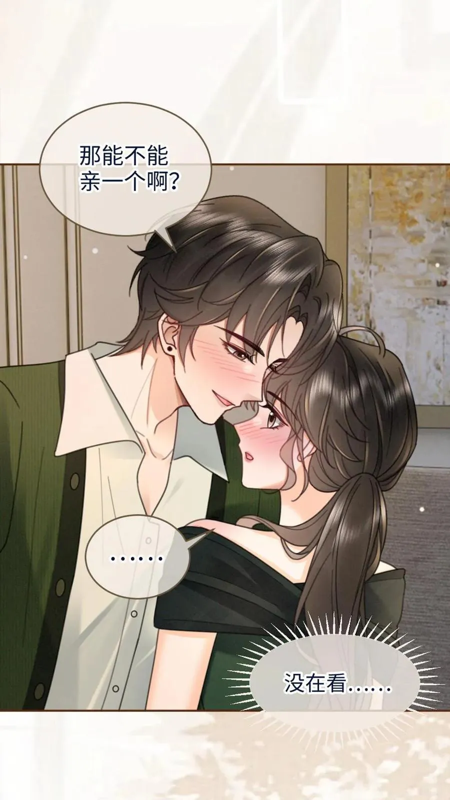 第216话 酒后的暧昧 第4页