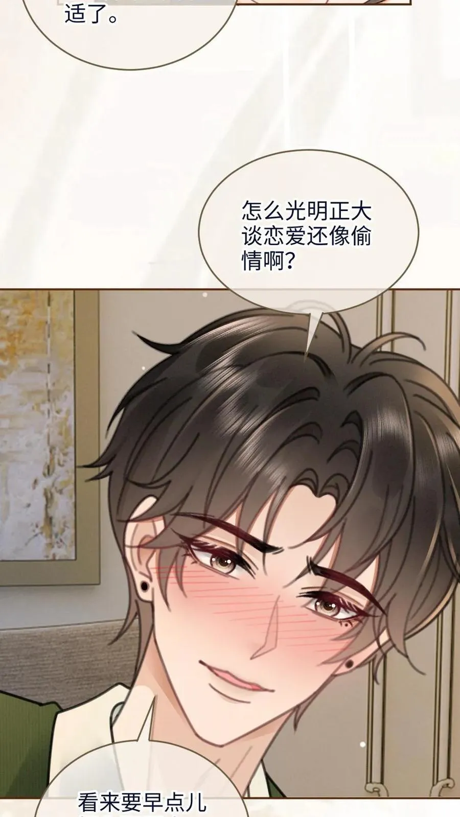 第216话 酒后的暧昧 第8页