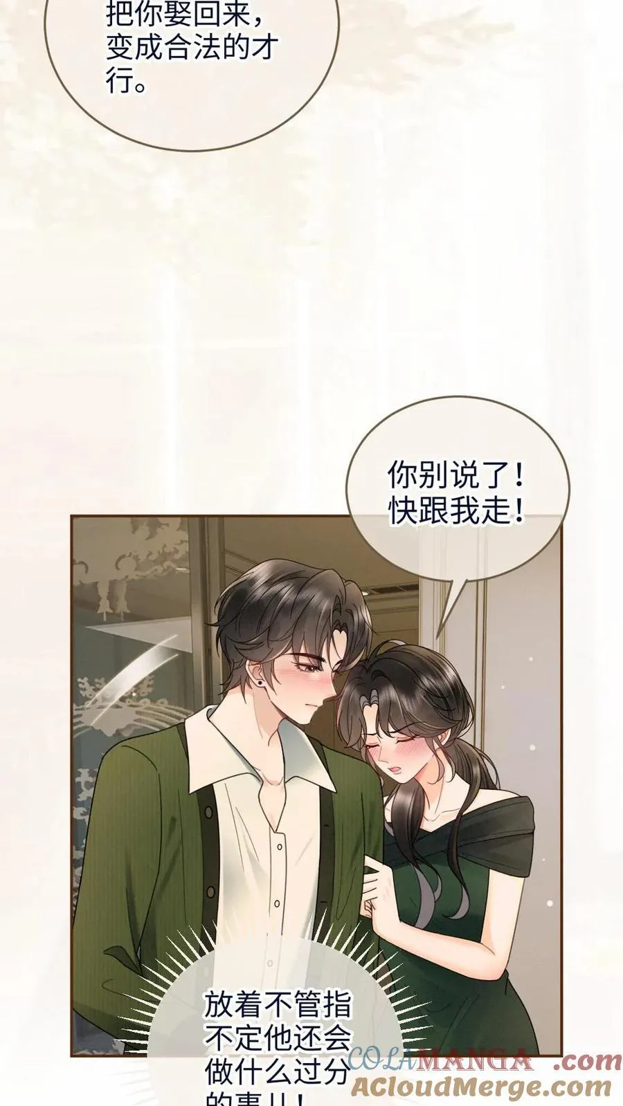 第216话 酒后的暧昧 第9页