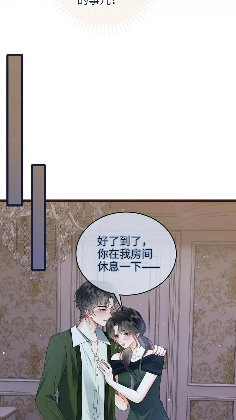 第216话 酒后的暧昧 第10页