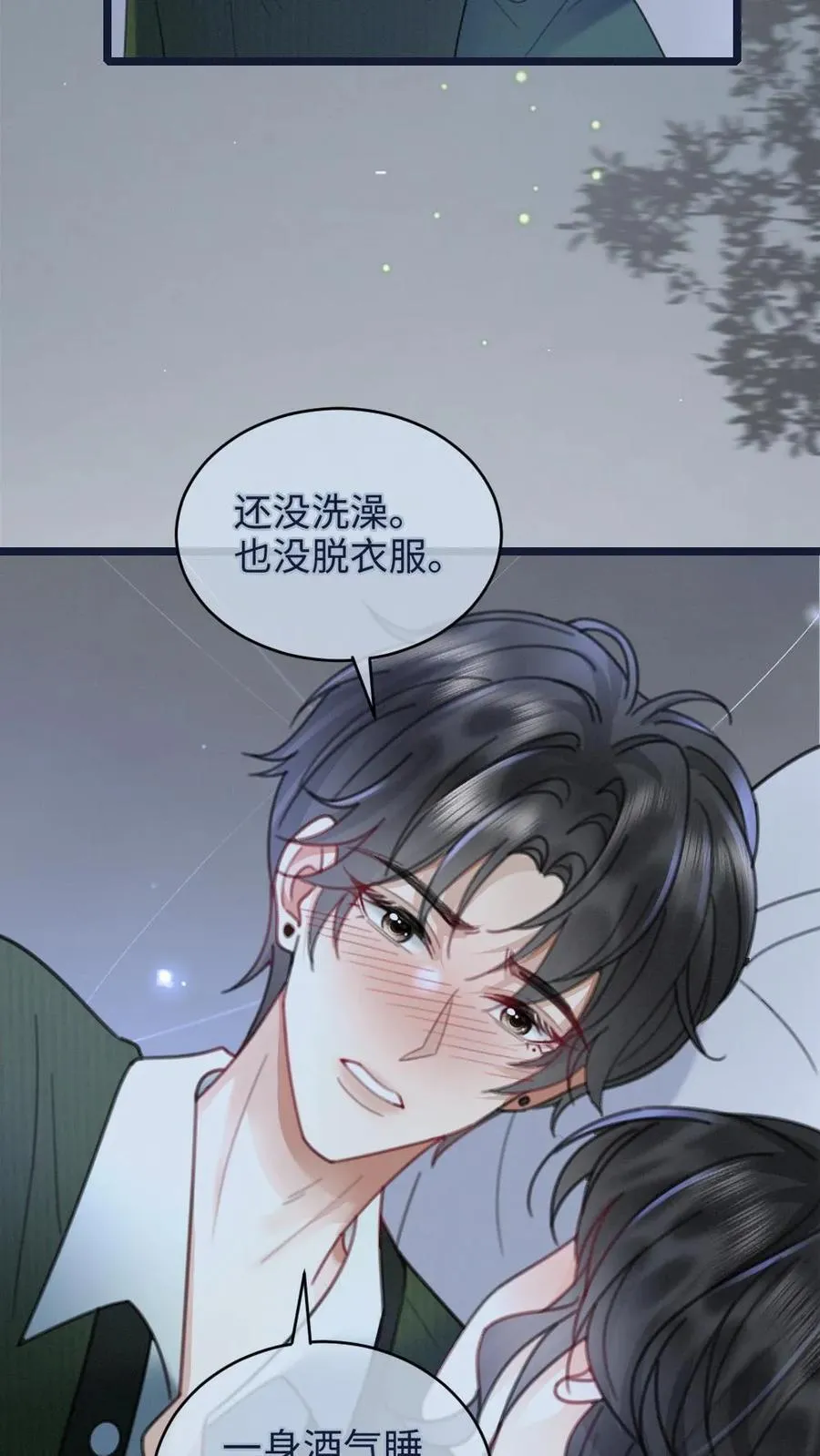 第216话 酒后的暧昧 第16页