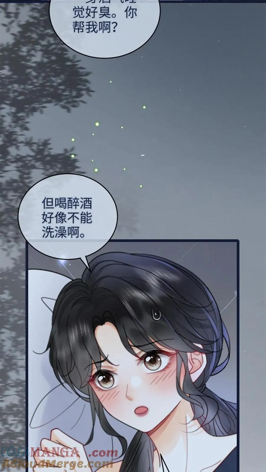 第216话 酒后的暧昧 第17页