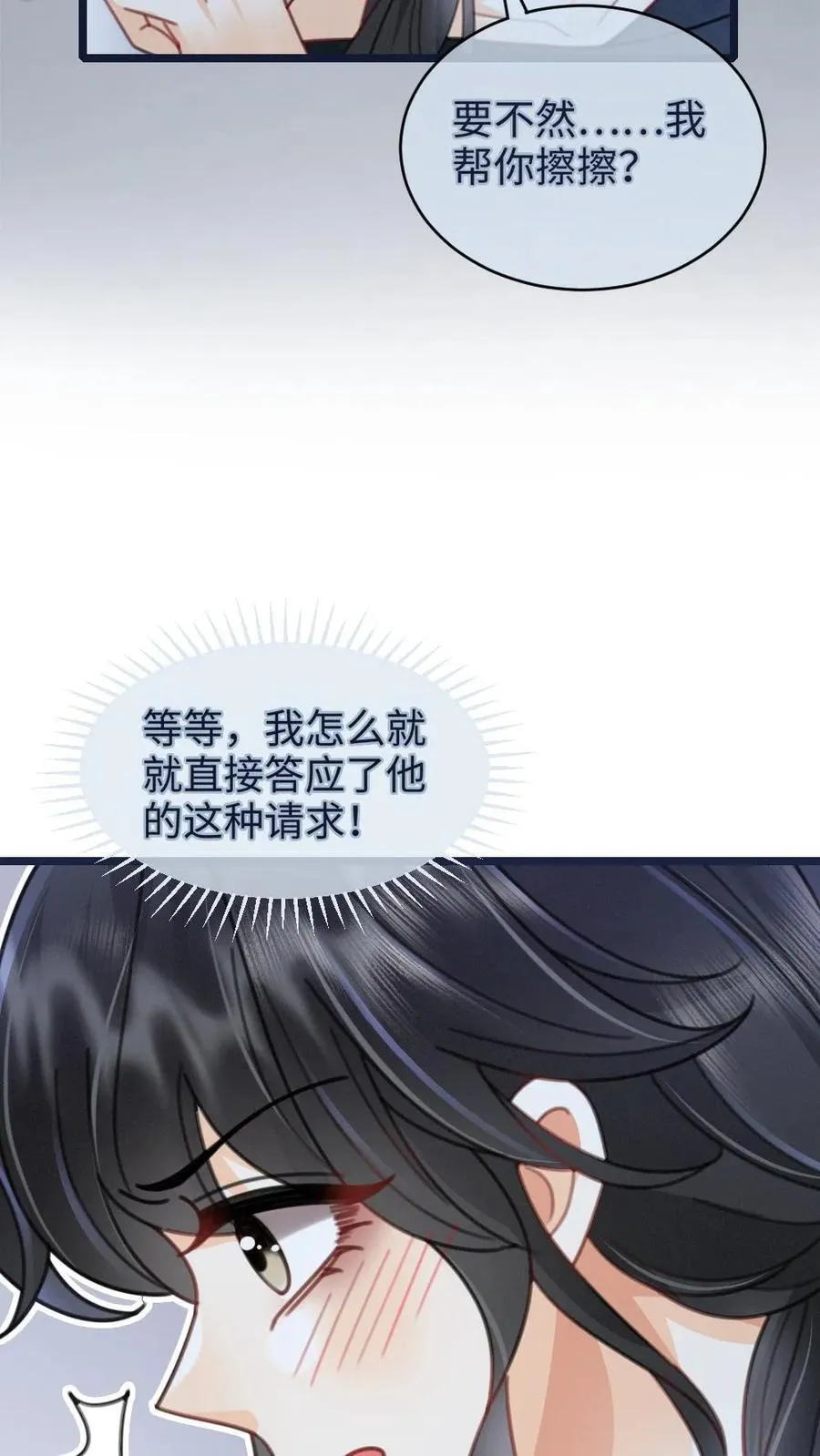 第216话 酒后的暧昧 第18页