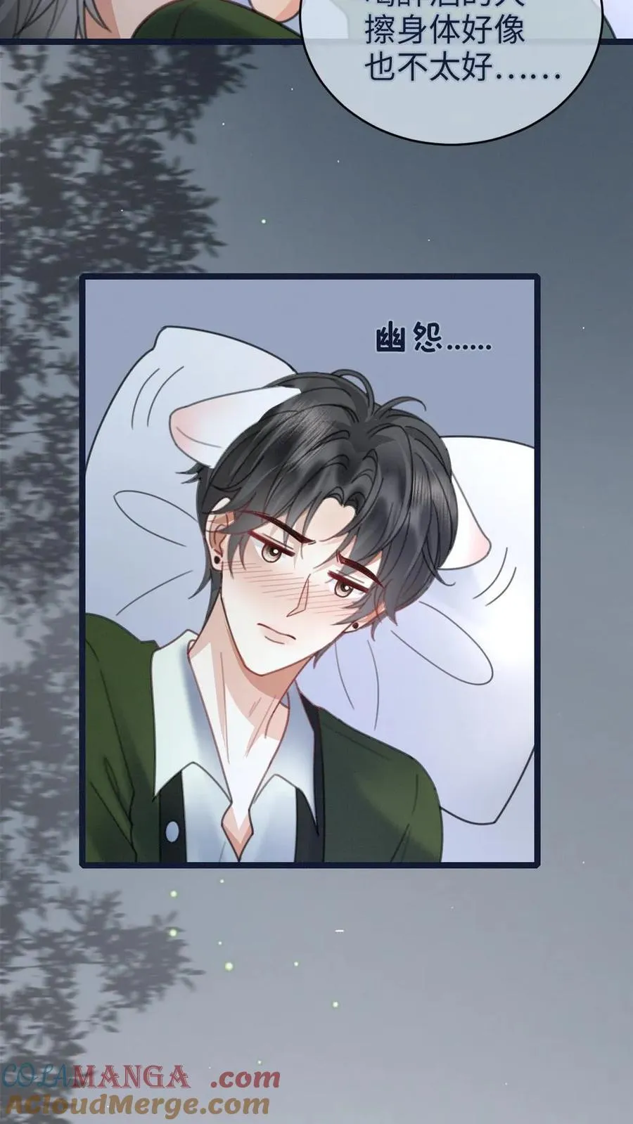 第216话 酒后的暧昧 第23页