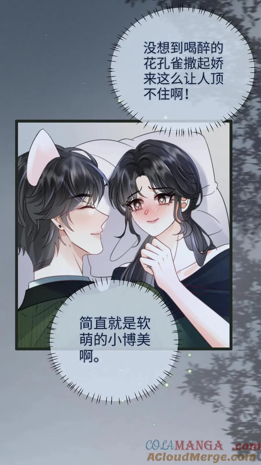 第217话 撒娇大狗勾 第3页