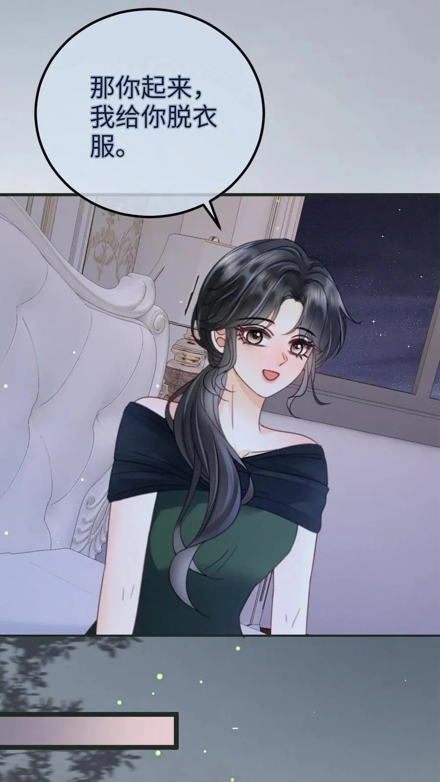 第217话 撒娇大狗勾 第4页
