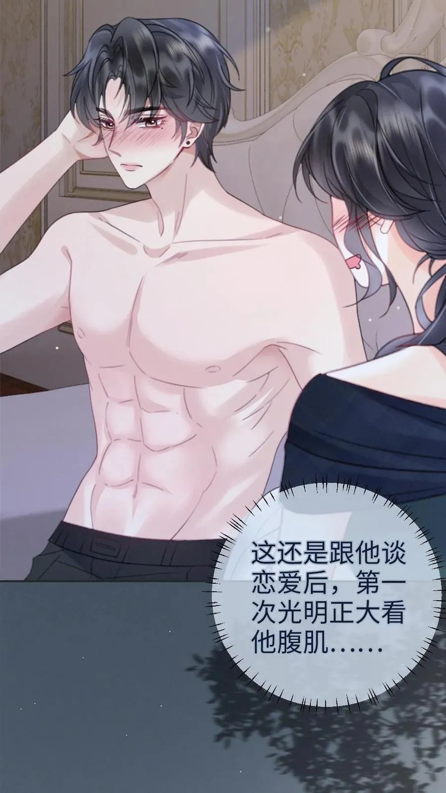 第217话 撒娇大狗勾 第6页