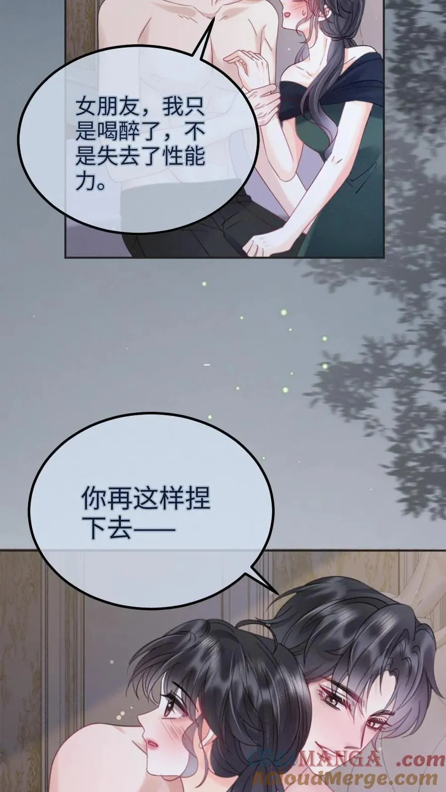 第217话 撒娇大狗勾 第11页