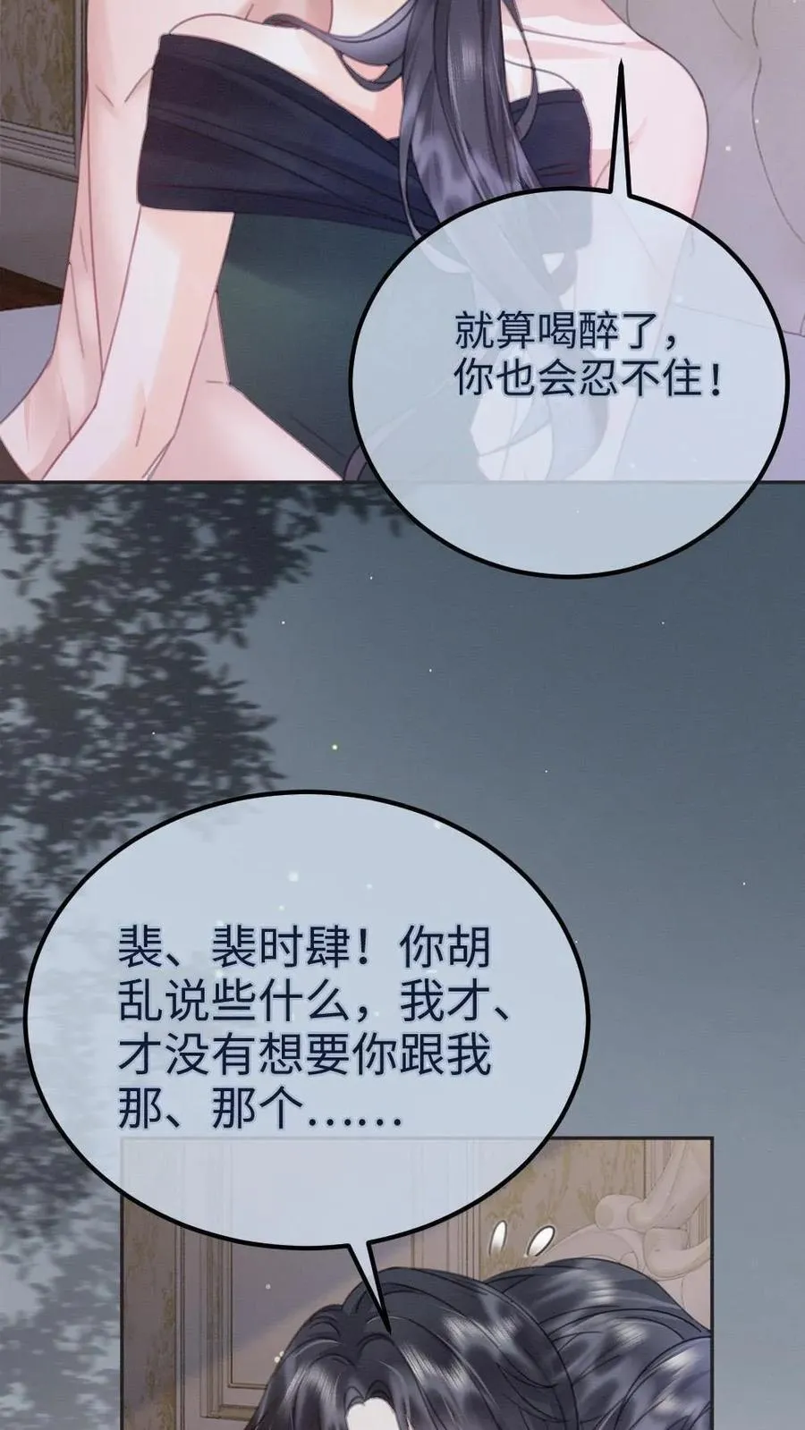 第217话 撒娇大狗勾 第12页