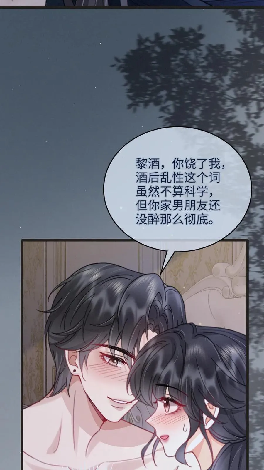 第217话 撒娇大狗勾 第18页