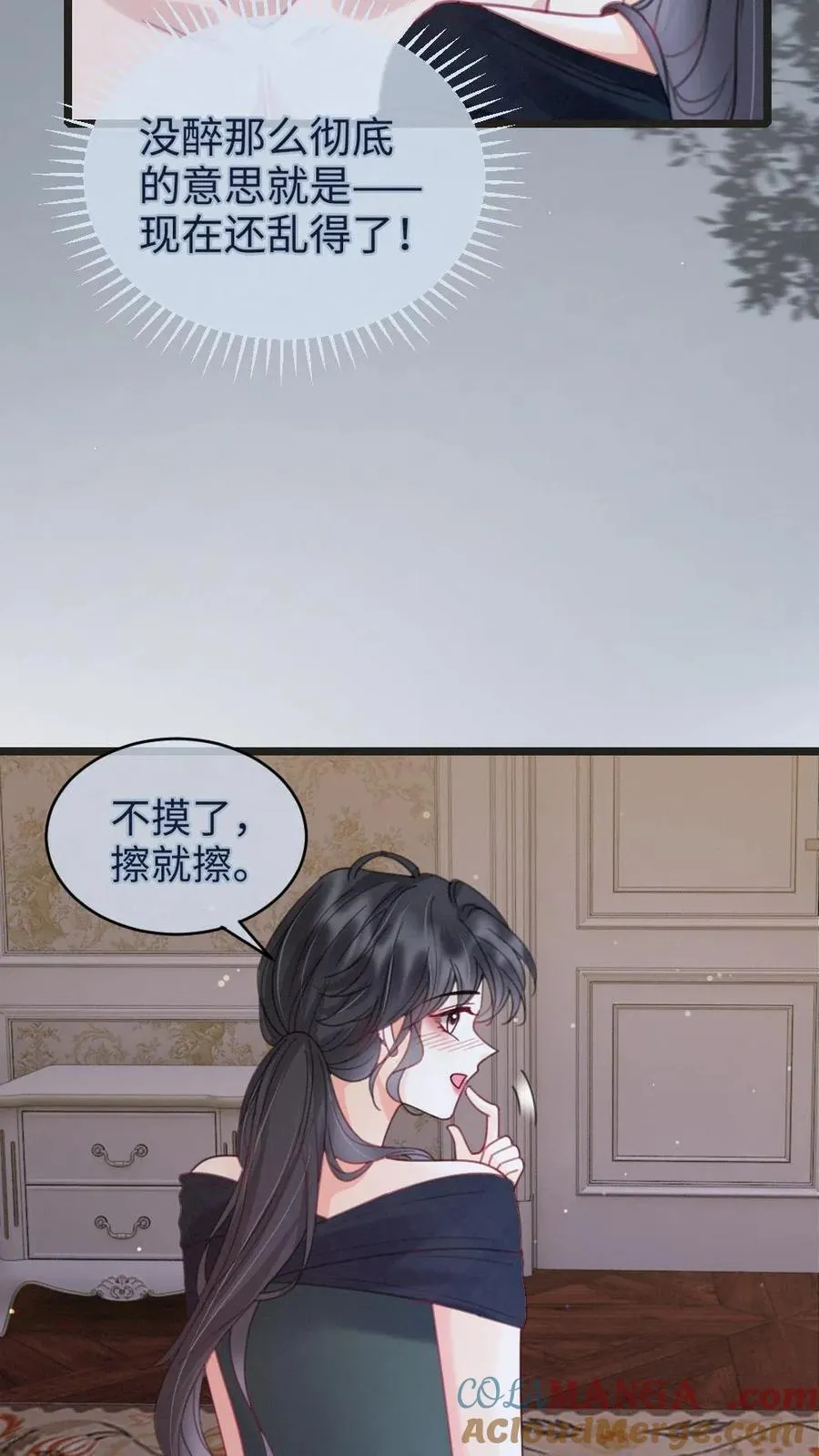第217话 撒娇大狗勾 第19页