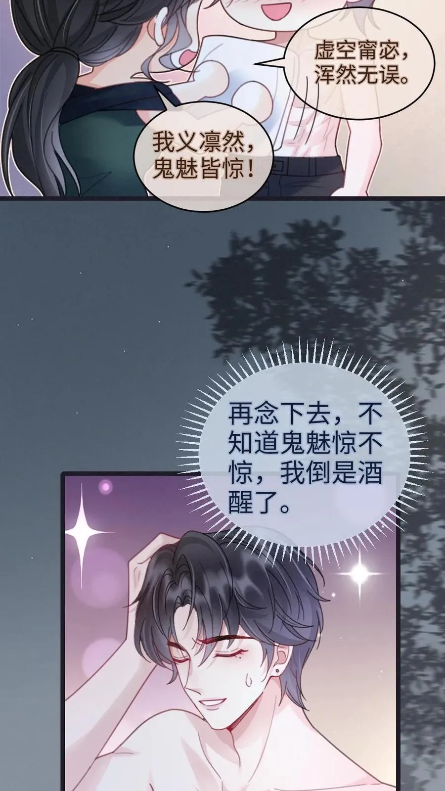 第217话 撒娇大狗勾 第22页
