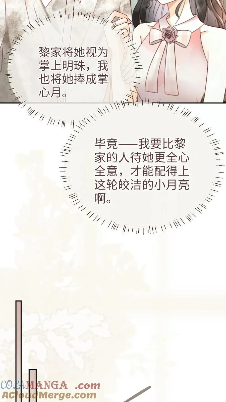 第218话 超sexy黑色旗袍 第7页
