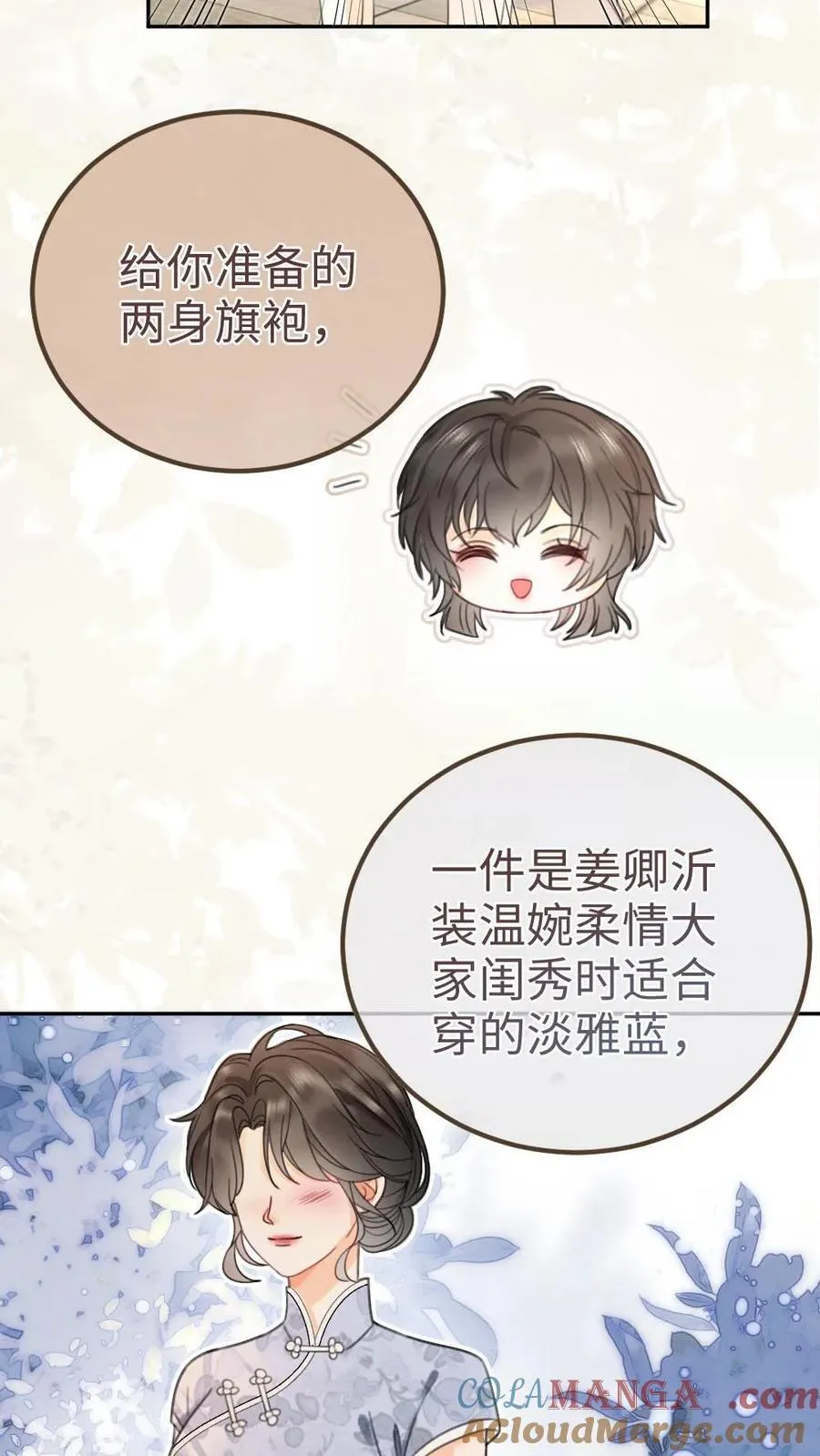 第218话 超sexy黑色旗袍 第9页