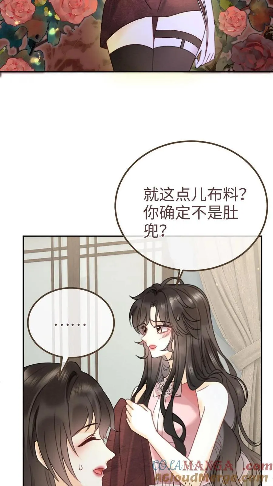 第218话 超sexy黑色旗袍 第11页