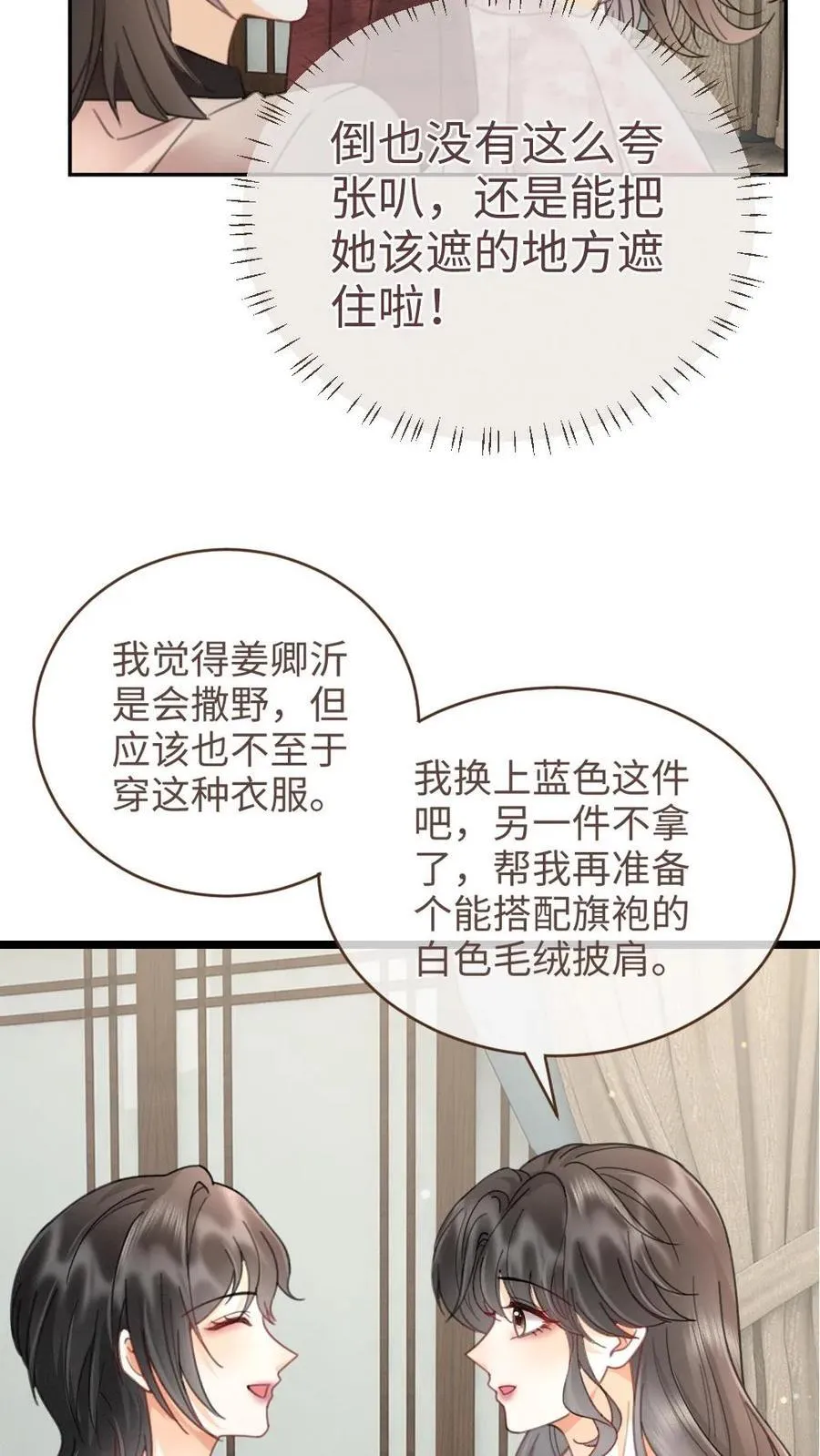 第218话 超sexy黑色旗袍 第12页